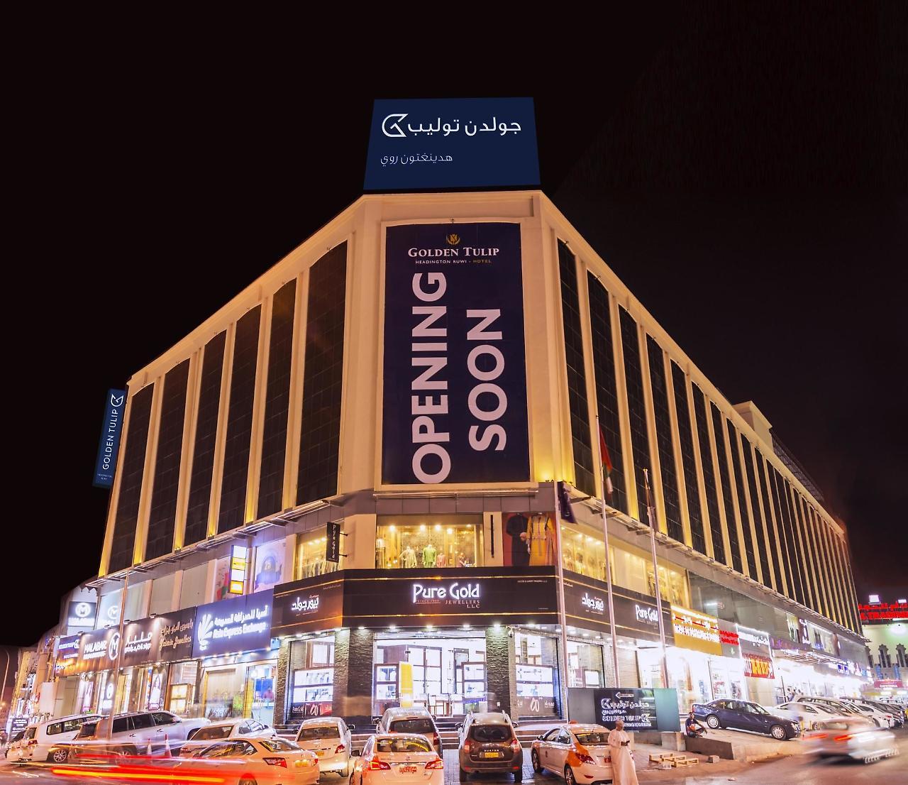 Готель Golden Tulip Headington Ruwi Маскат Екстер'єр фото